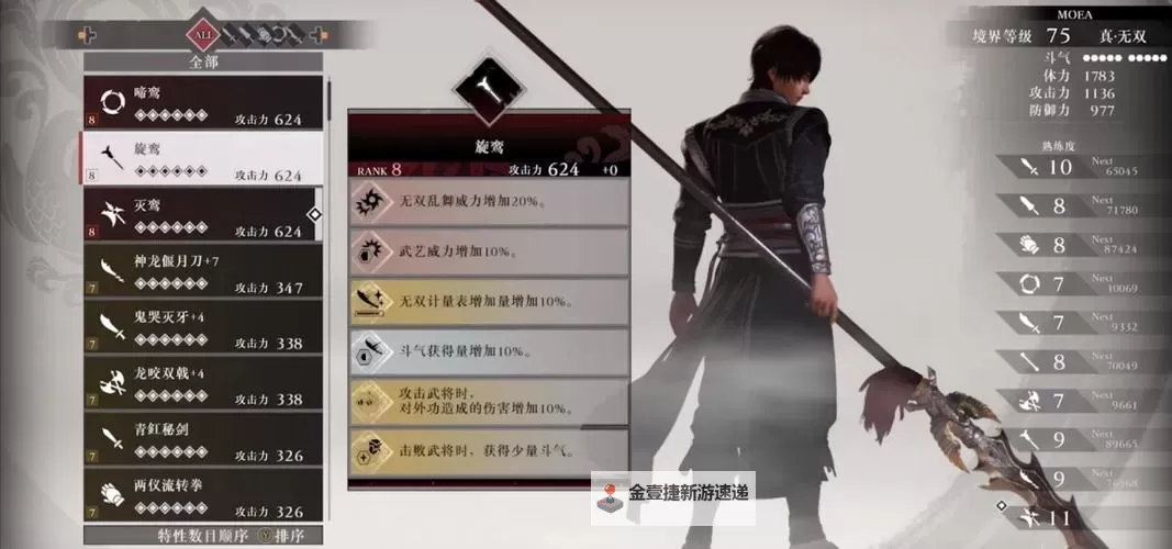 《真三国无双起源》七阶武器词条推荐图1