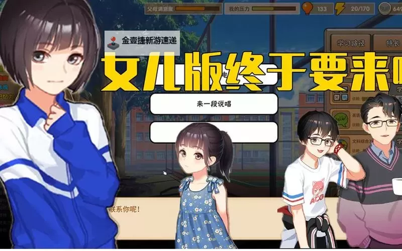 《中国式家长》女儿版全结局及属性奖励一览 女儿版结局有哪些图2