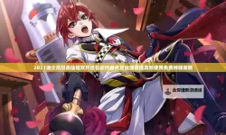 东方奇缘如何双开 2021最新双开神器来袭