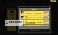 《中国式家长》女儿版全结局及属性奖励一览 女儿版结局有哪些