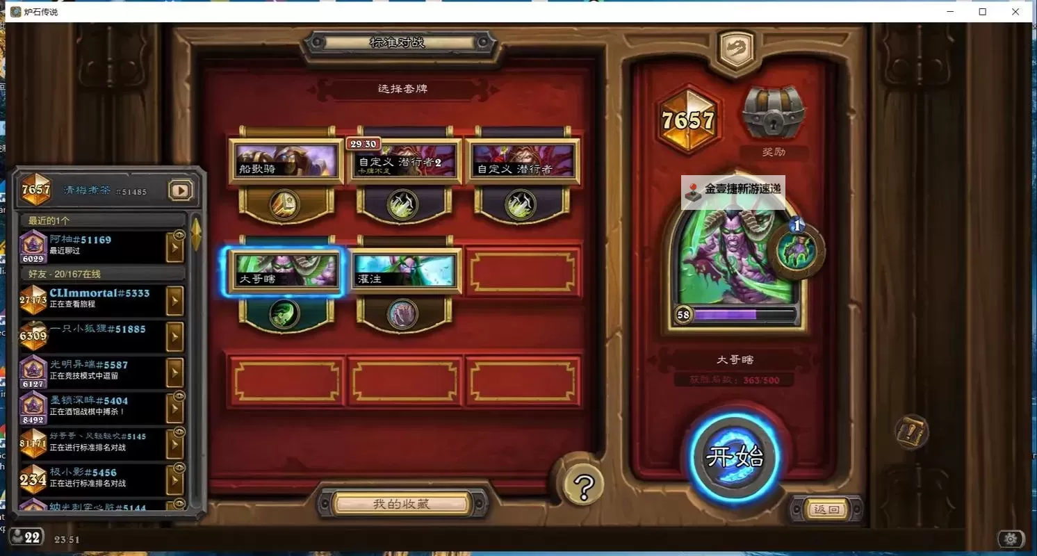 《炉石传说》球霸野猪瞎卡组分享 球霸野猪瞎怎么构筑图2